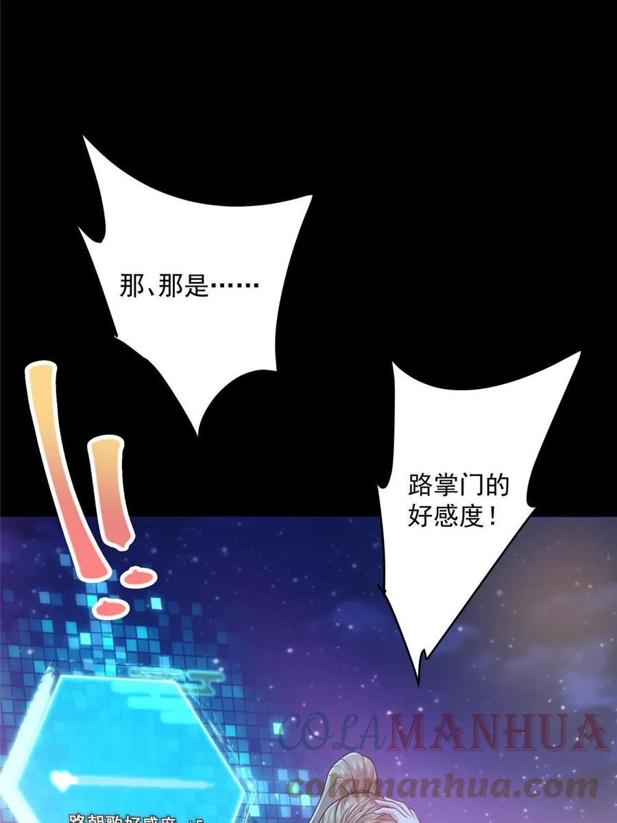 掌门低调点 180 一个大飞机算什么？ 第58页