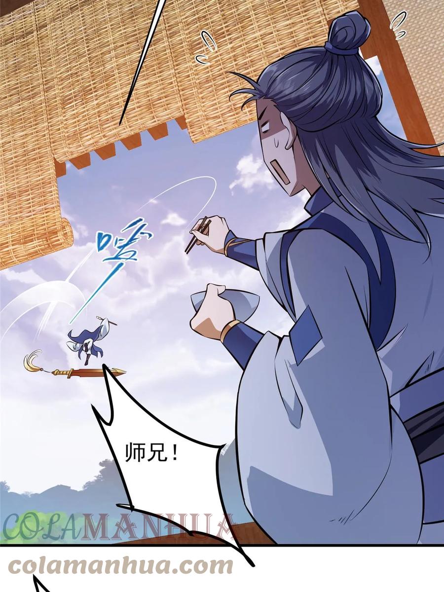 掌门低调点 180 一个大飞机算什么？ 第19页