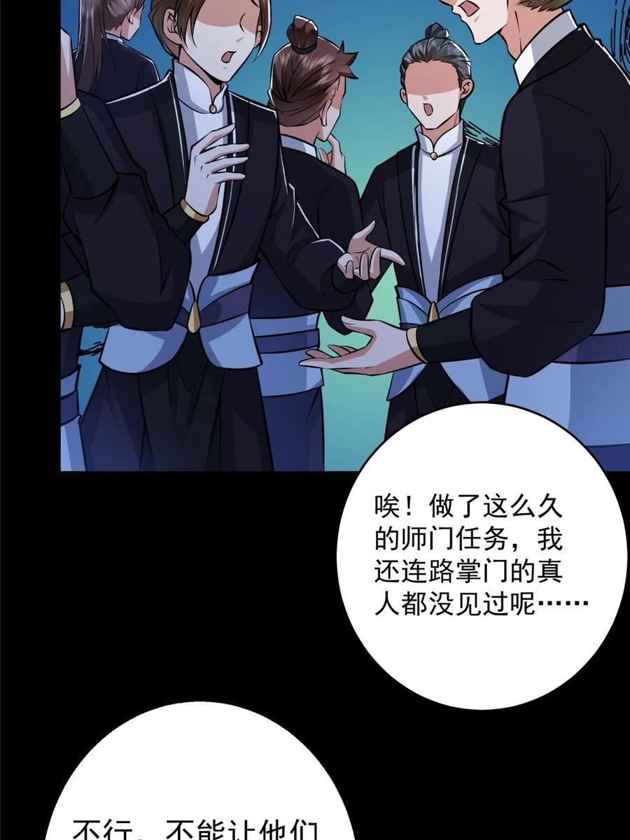 掌门低调点 180 一个大飞机算什么？ 第48页