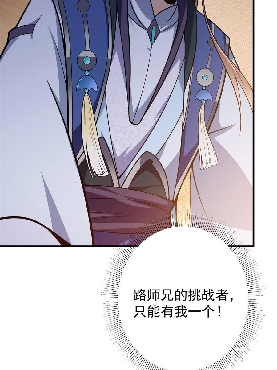 掌门低调点 180 一个大飞机算什么？ 第14页