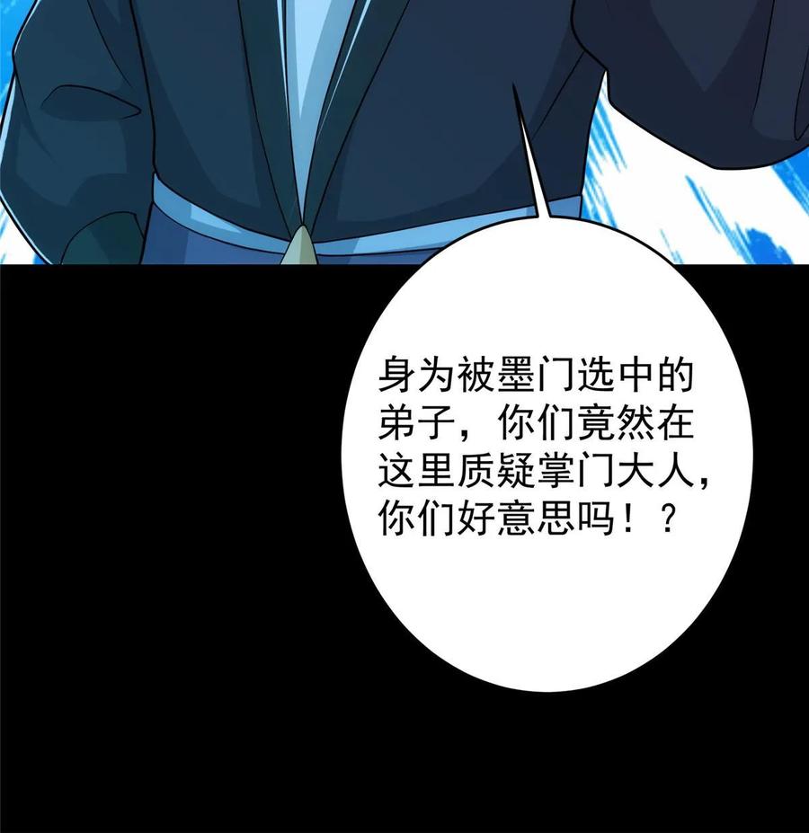 掌门低调点 180 一个大飞机算什么？ 第62页