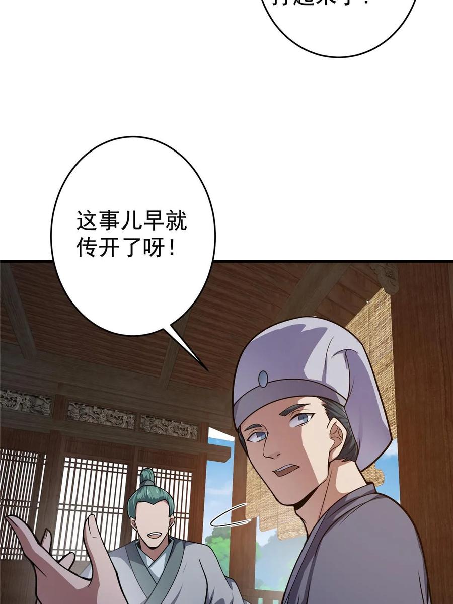 掌门低调点 180 一个大飞机算什么？ 第9页