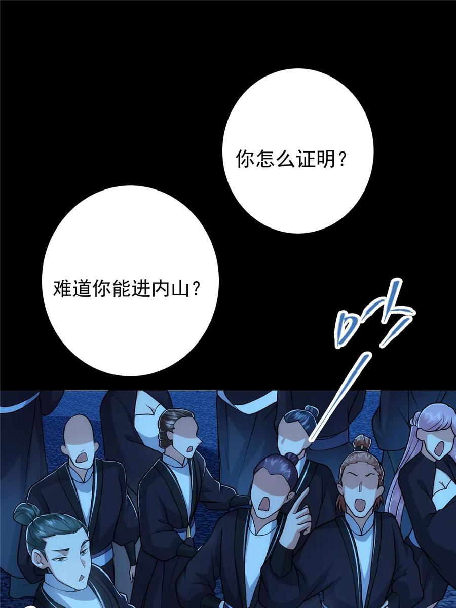 掌门低调点 180 一个大飞机算什么？ 第53页
