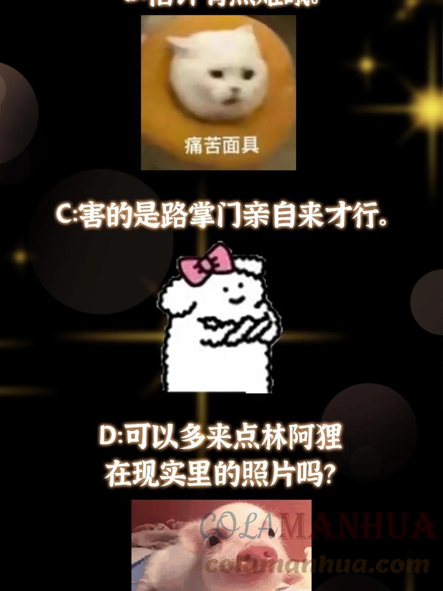 掌门低调点 180 一个大飞机算什么？ 第64页