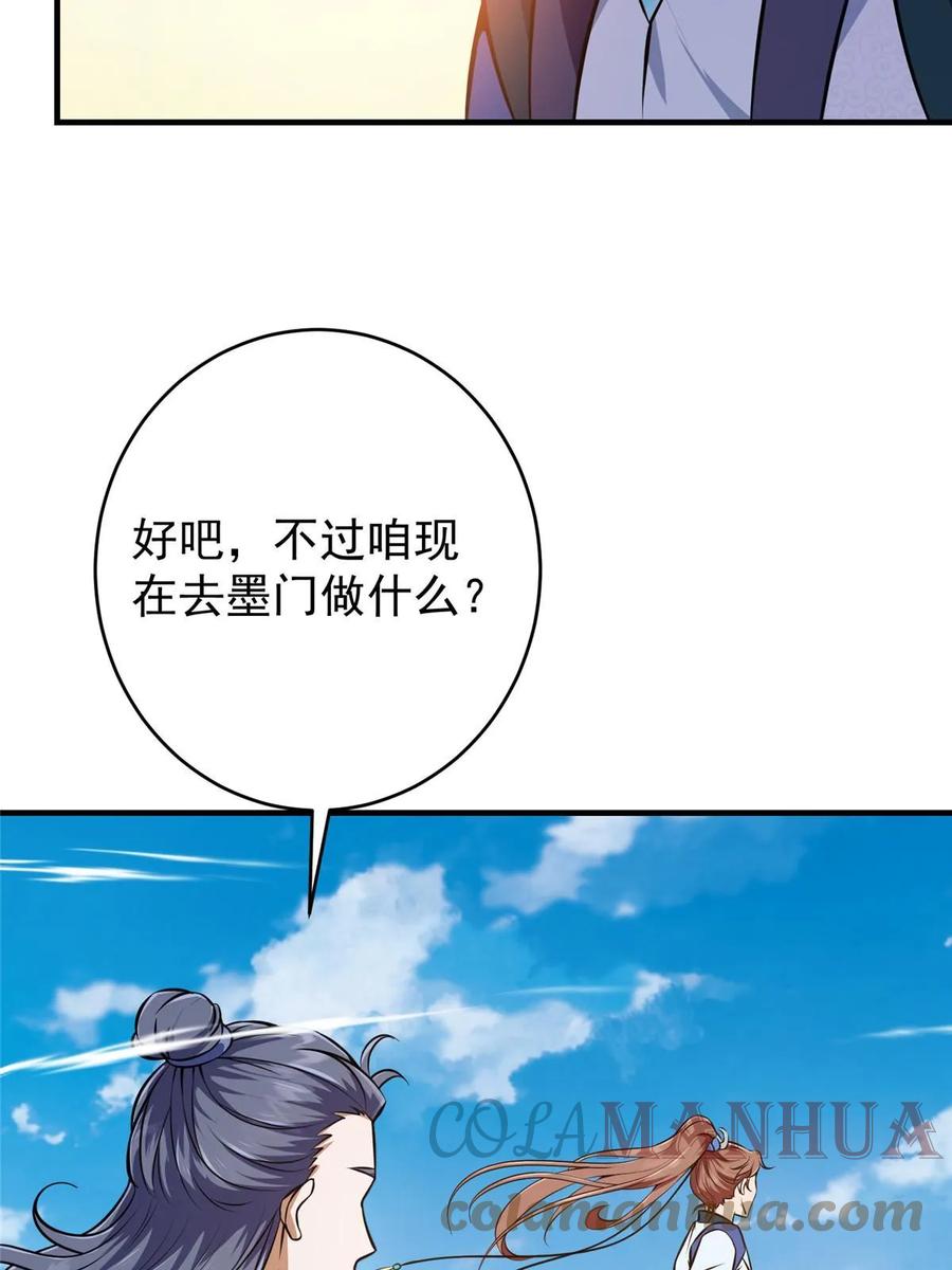 掌门低调点 180 一个大飞机算什么？ 第25页