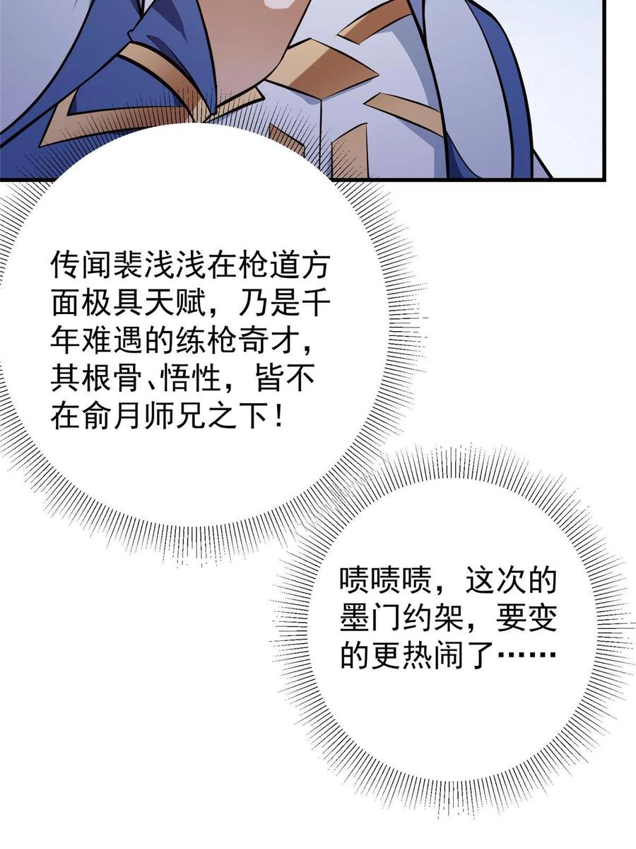 掌门低调点 180 一个大飞机算什么？ 第29页