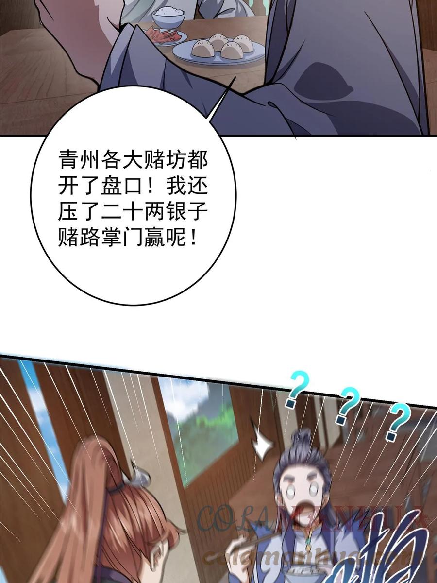 掌门低调点 180 一个大飞机算什么？ 第10页