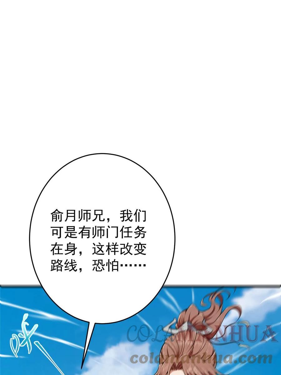 掌门低调点 180 一个大飞机算什么？ 第22页