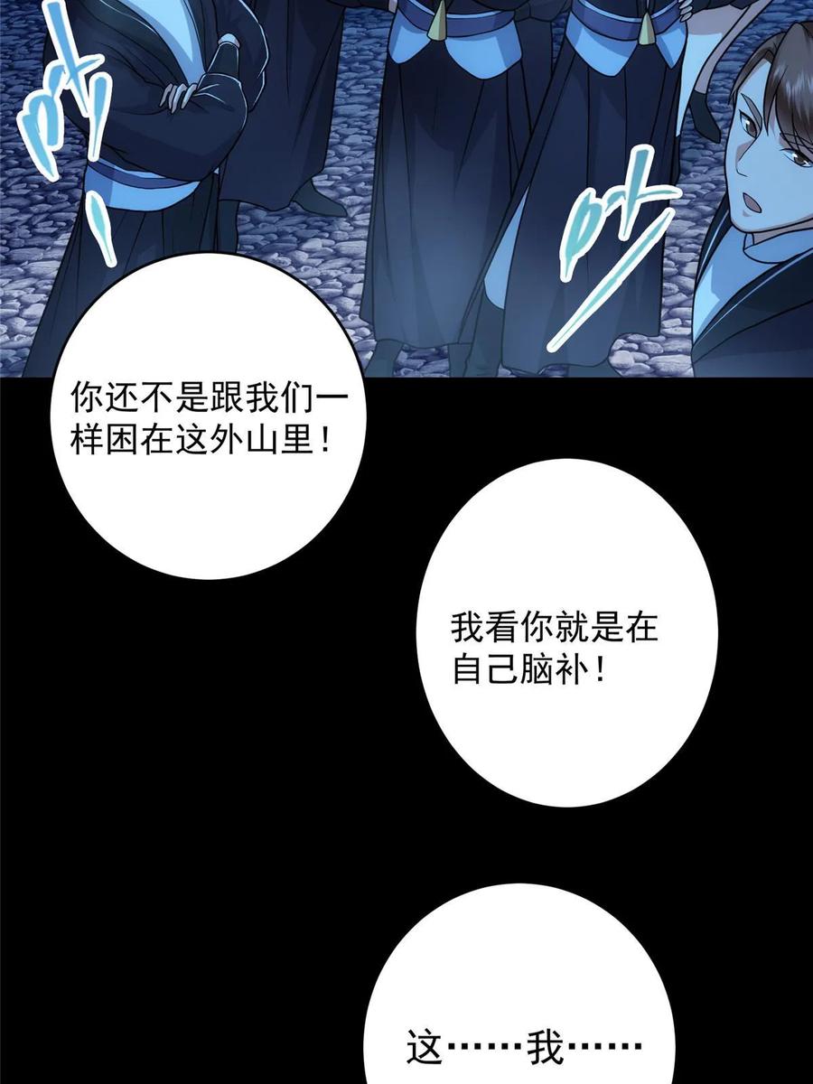 掌门低调点 180 一个大飞机算什么？ 第54页