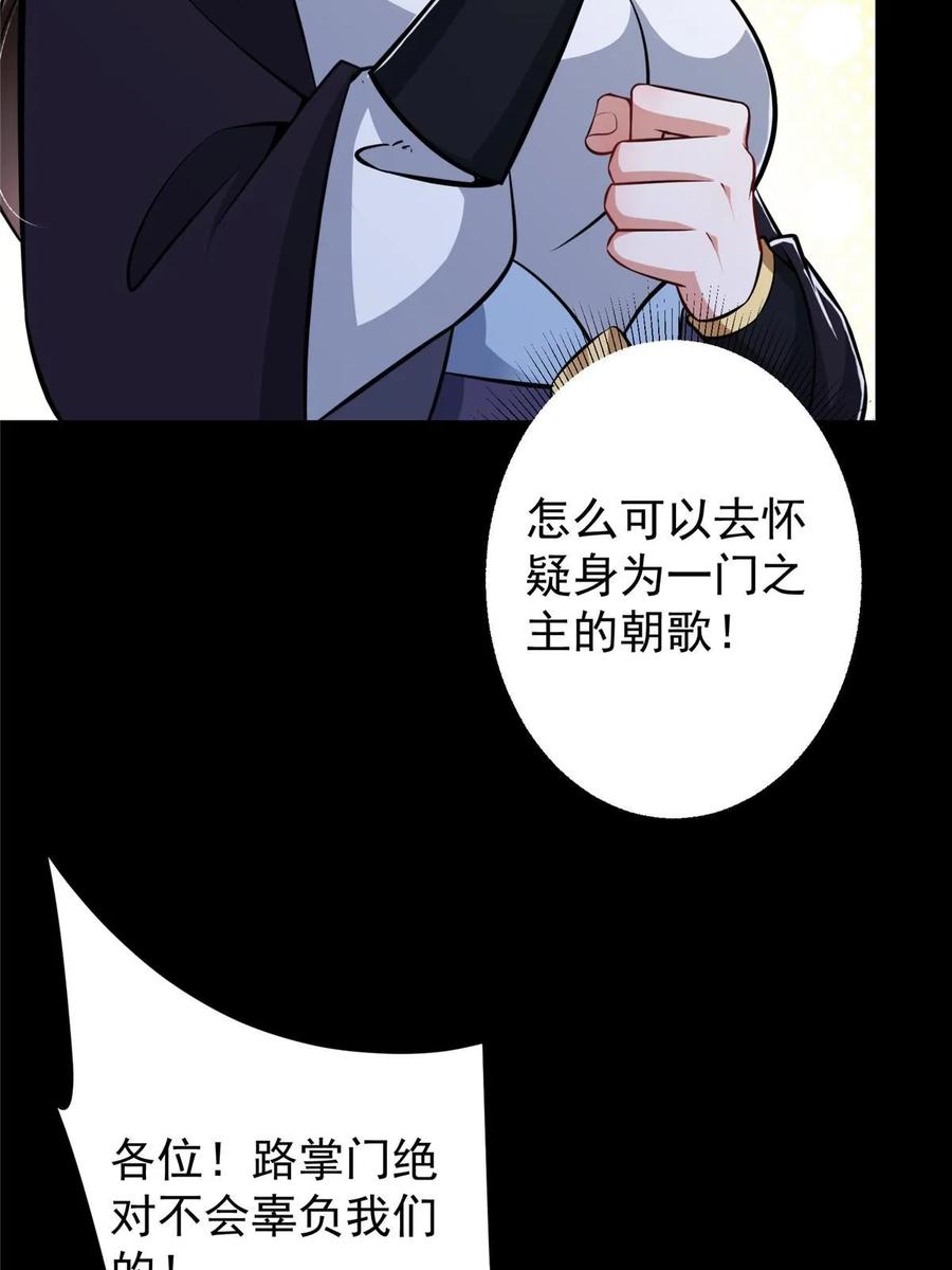 掌门低调点 180 一个大飞机算什么？ 第50页