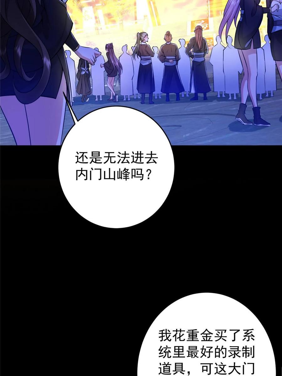 掌门低调点 180 一个大飞机算什么？ 第45页