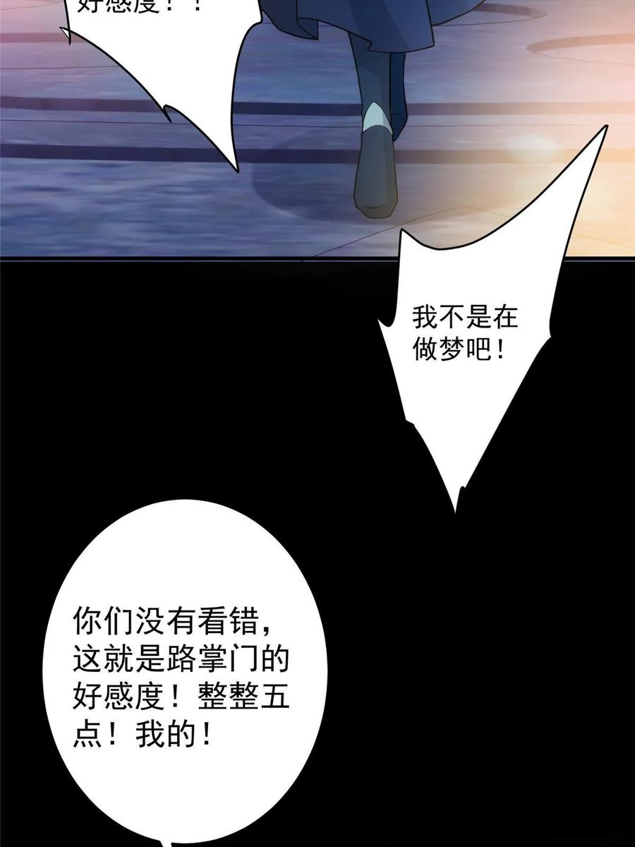 掌门低调点 180 一个大飞机算什么？ 第60页