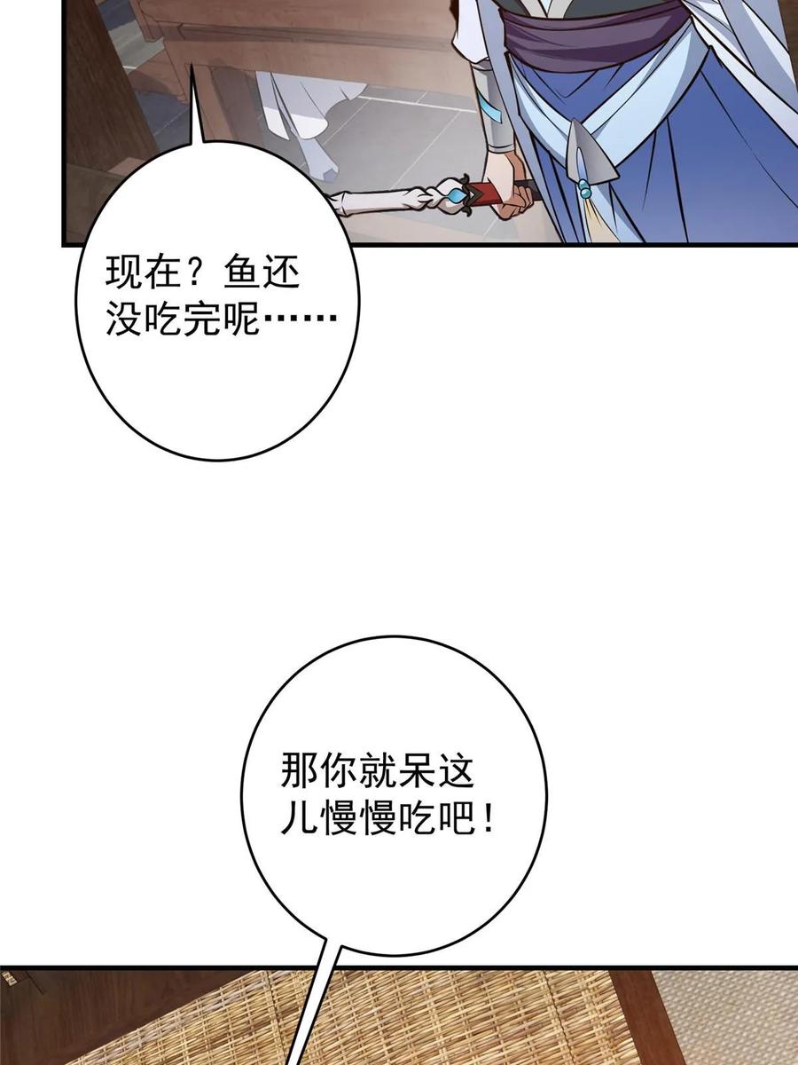 掌门低调点 180 一个大飞机算什么？ 第18页