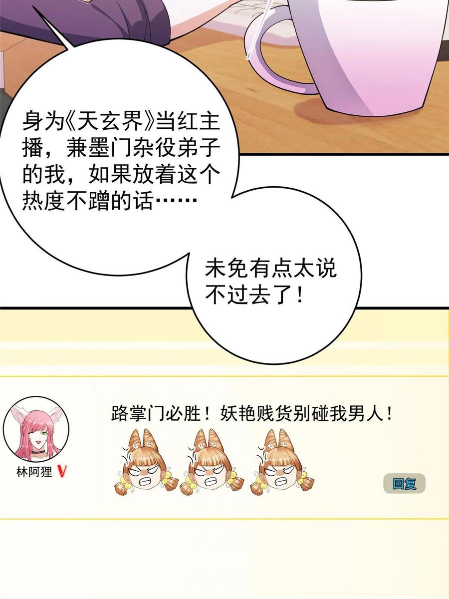 掌门低调点 180 一个大飞机算什么？ 第36页