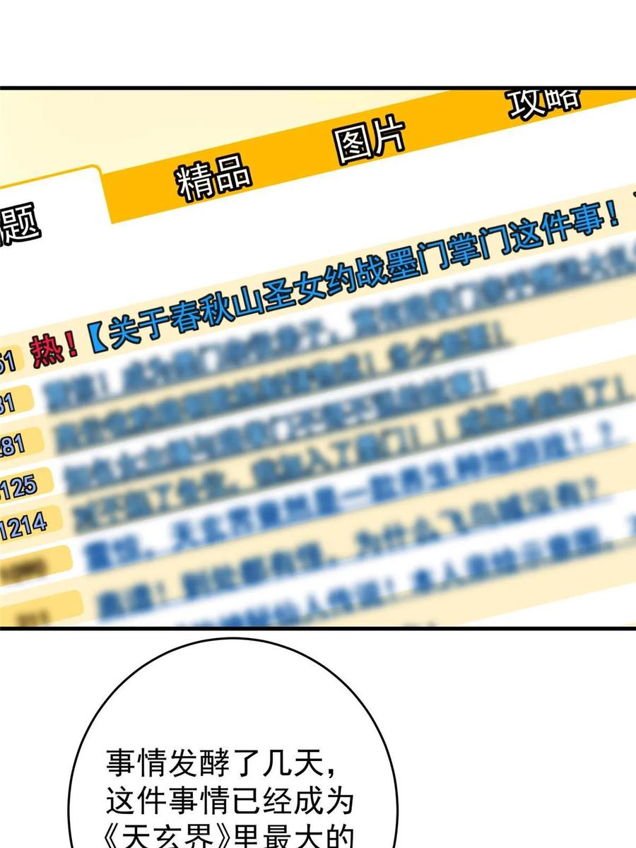 掌门低调点 180 一个大飞机算什么？ 第33页
