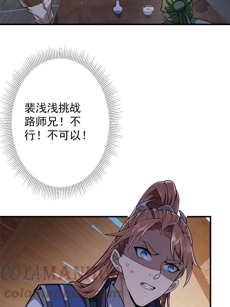 掌门低调点 180 一个大飞机算什么？ 第13页