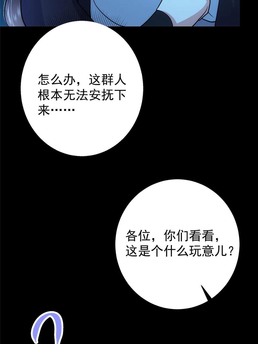 掌门低调点 180 一个大飞机算什么？ 第56页