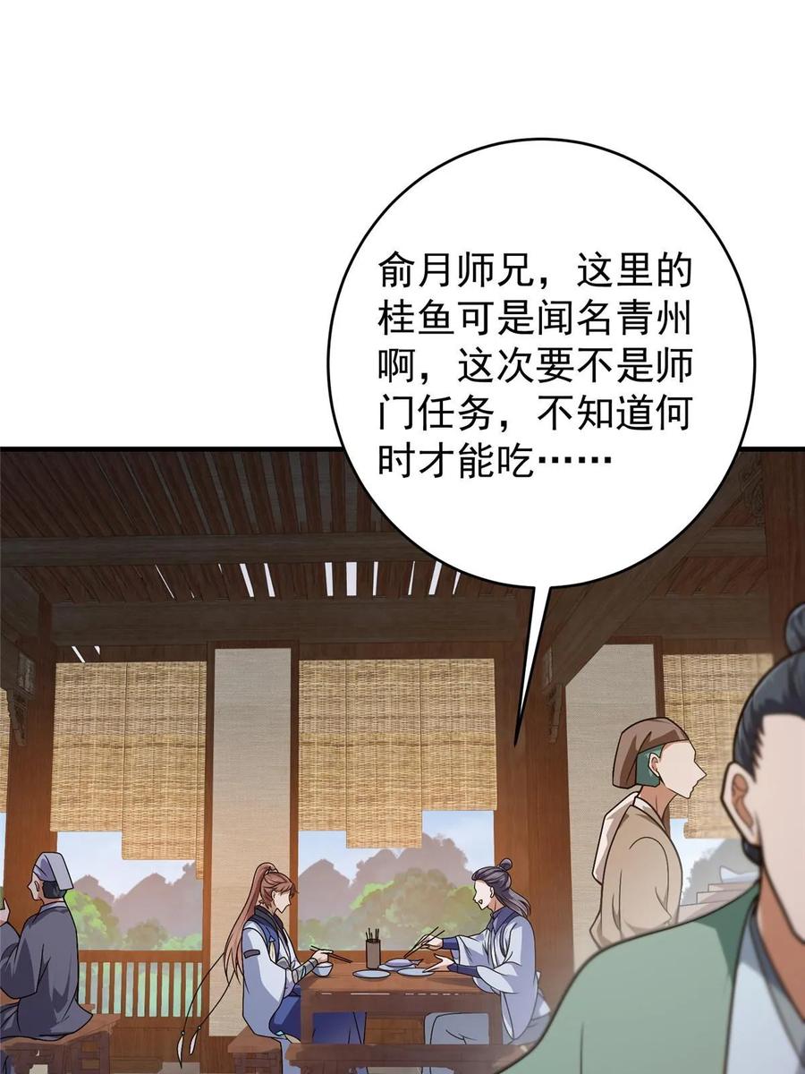 掌门低调点 180 一个大飞机算什么？ 第5页