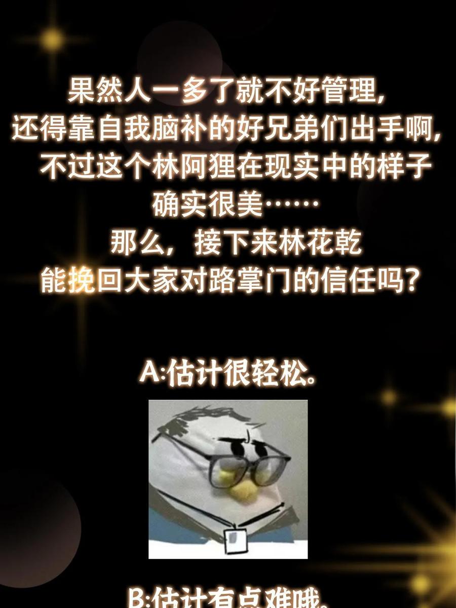掌门低调点 180 一个大飞机算什么？ 第63页