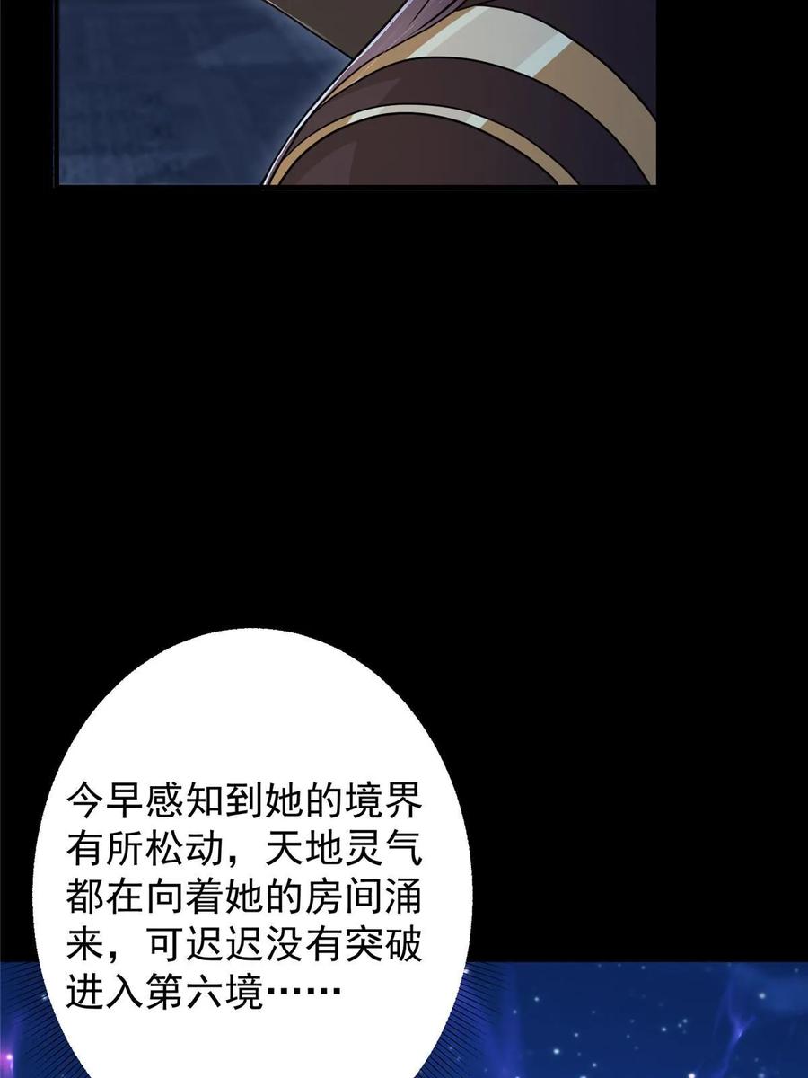 掌门低调点 181 娇艳欲滴 第21页
