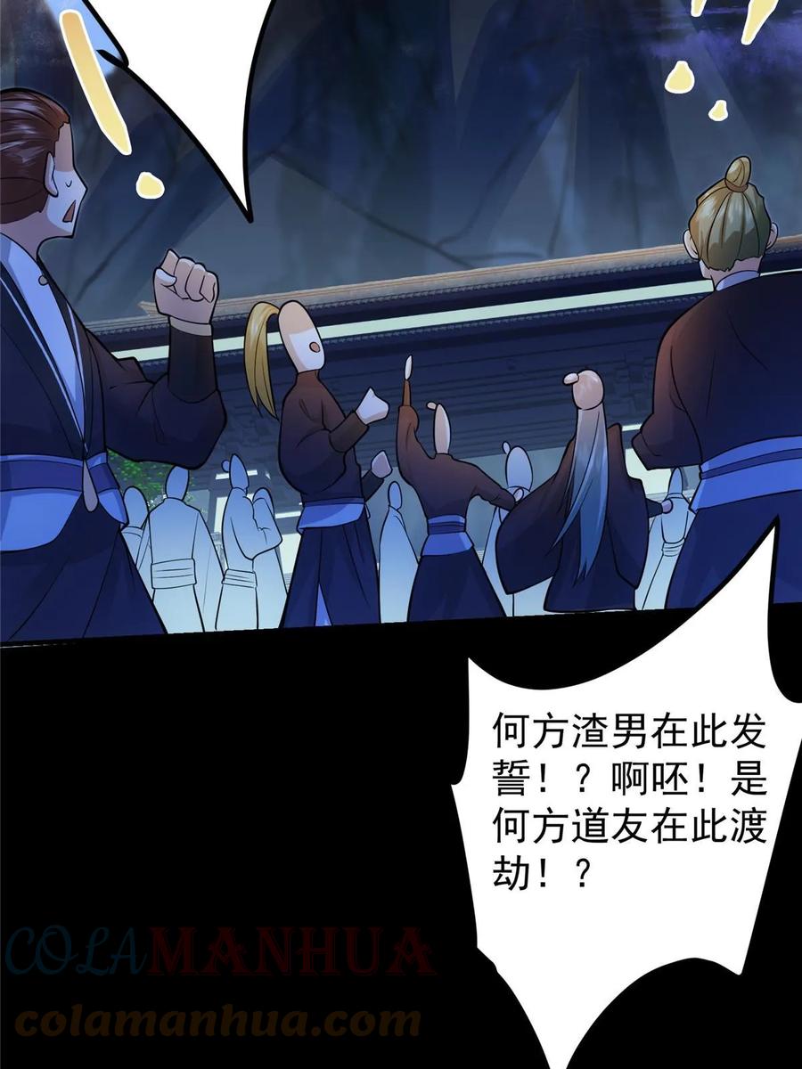 掌门低调点 181 娇艳欲滴 第37页