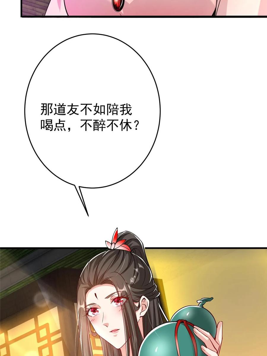 掌门低调点 181 娇艳欲滴 第57页