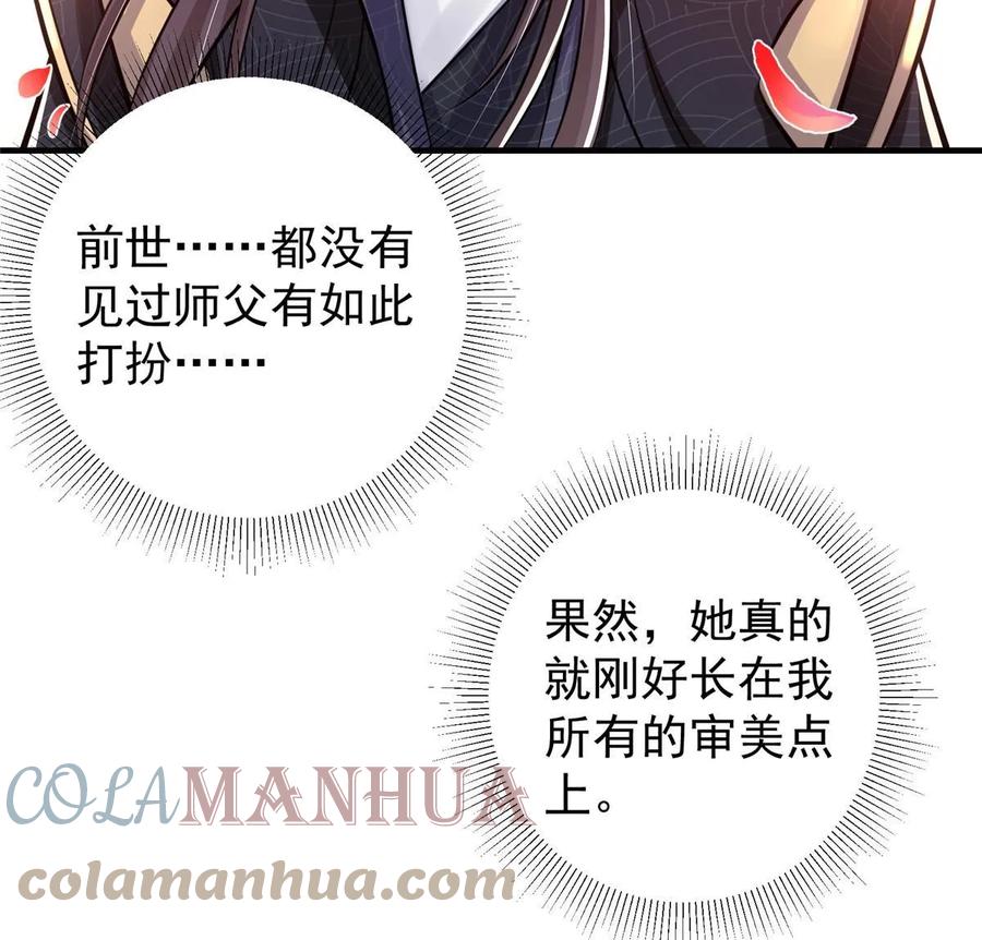 掌门低调点 181 娇艳欲滴 第52页