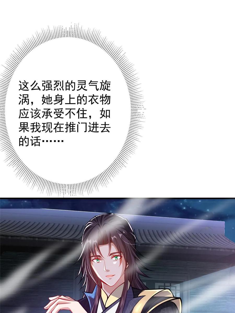 掌门低调点 181 娇艳欲滴 第41页