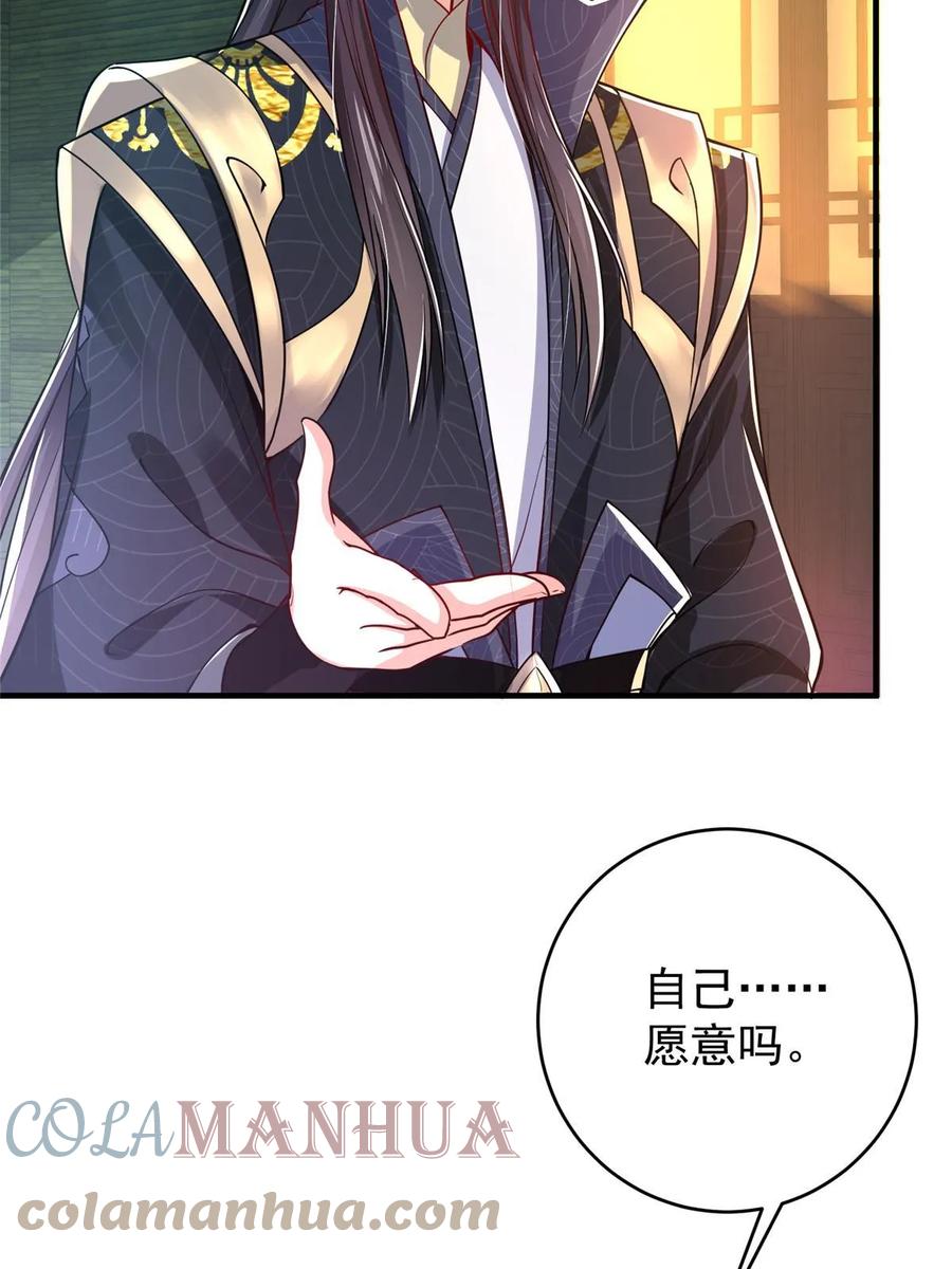 掌门低调点 181 娇艳欲滴 第55页