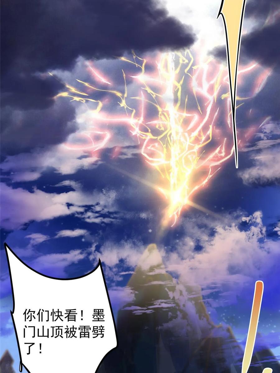 掌门低调点 181 娇艳欲滴 第36页