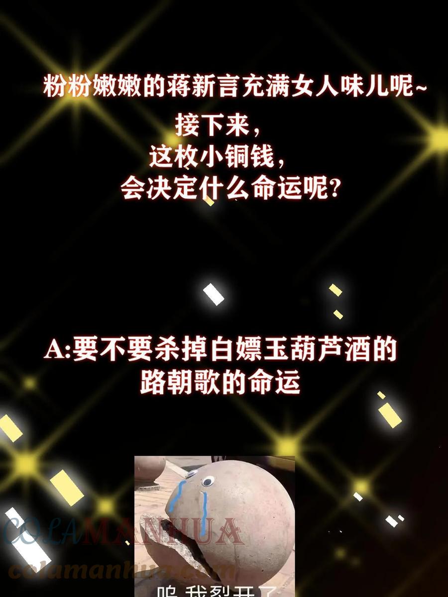 掌门低调点 181 娇艳欲滴 第67页