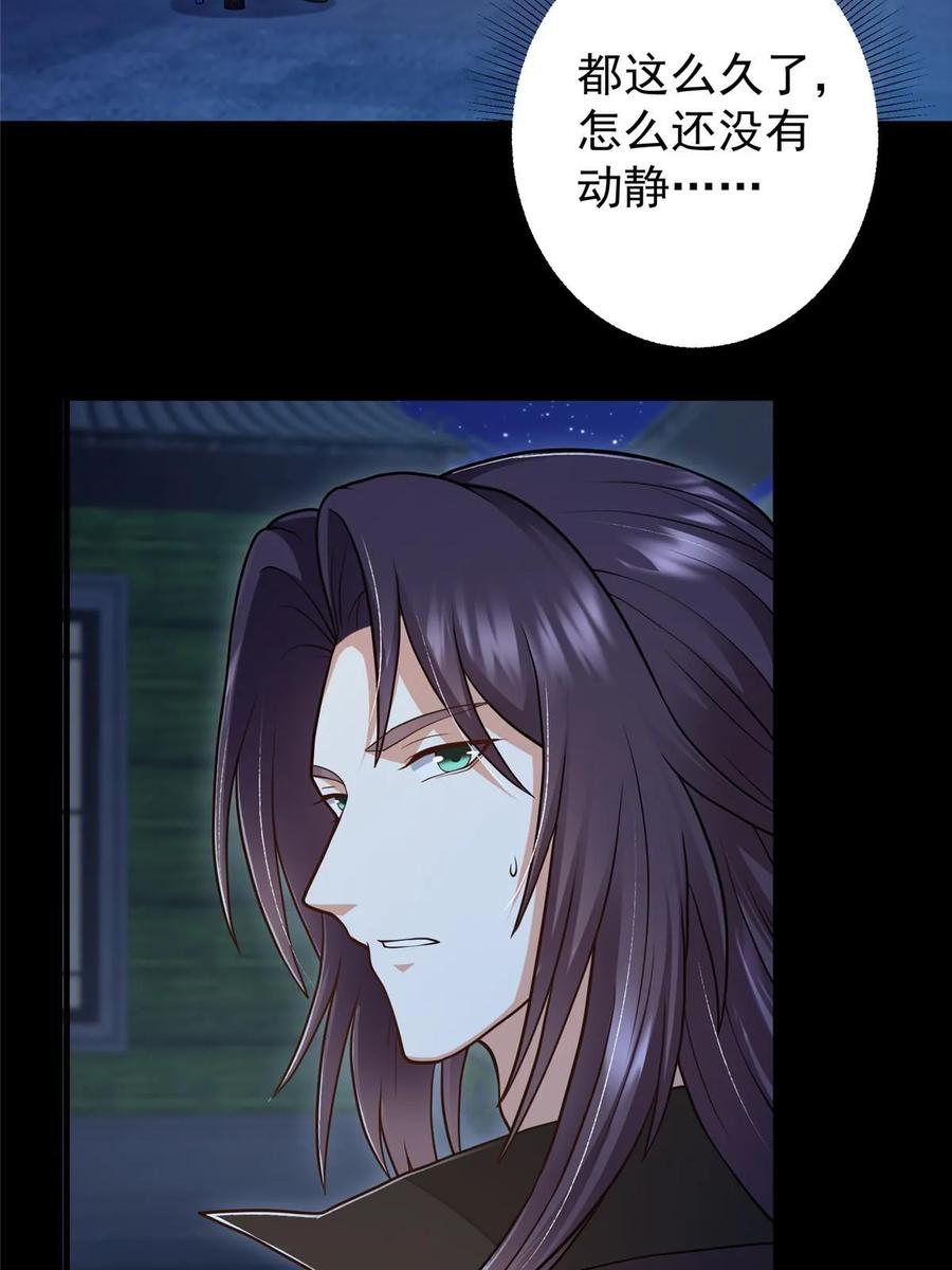 掌门低调点 181 娇艳欲滴 第20页