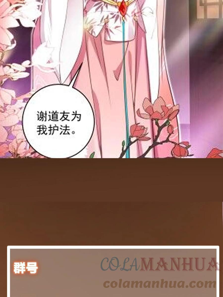 掌门低调点 181 娇艳欲滴 第70页