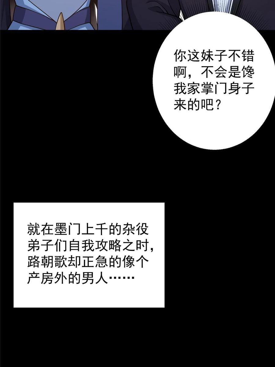 掌门低调点 181 娇艳欲滴 第18页