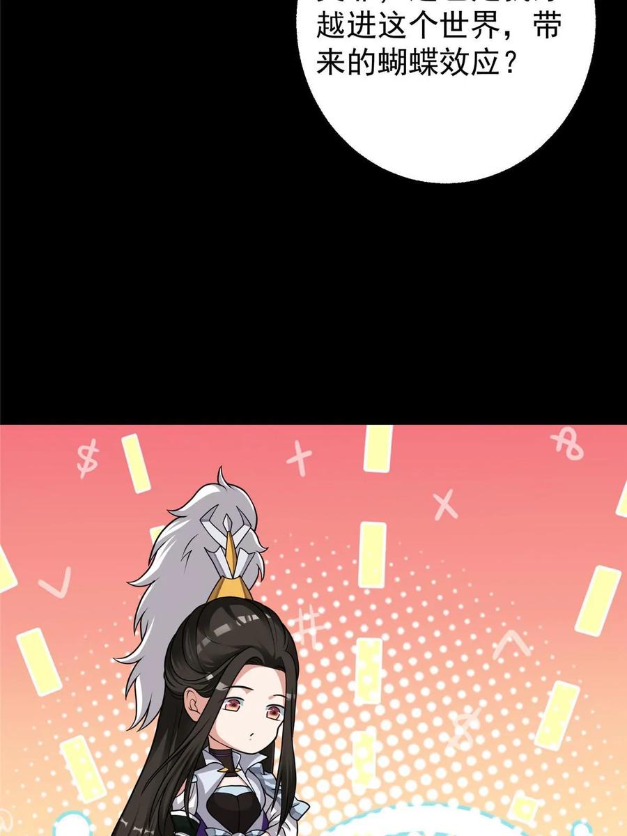 掌门低调点 181 娇艳欲滴 第26页