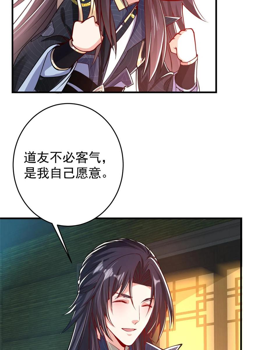 掌门低调点 181 娇艳欲滴 第54页