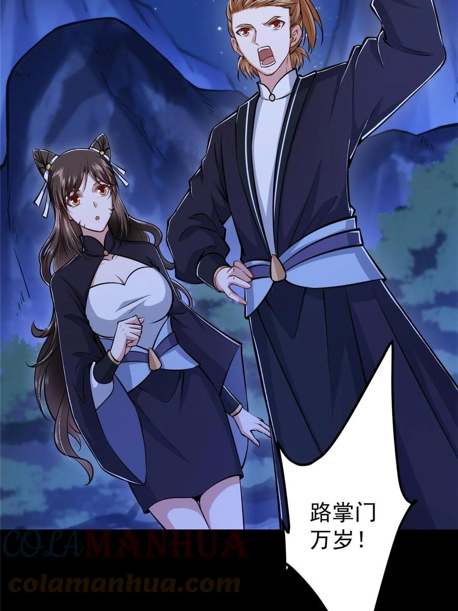 掌门低调点 181 娇艳欲滴 第7页
