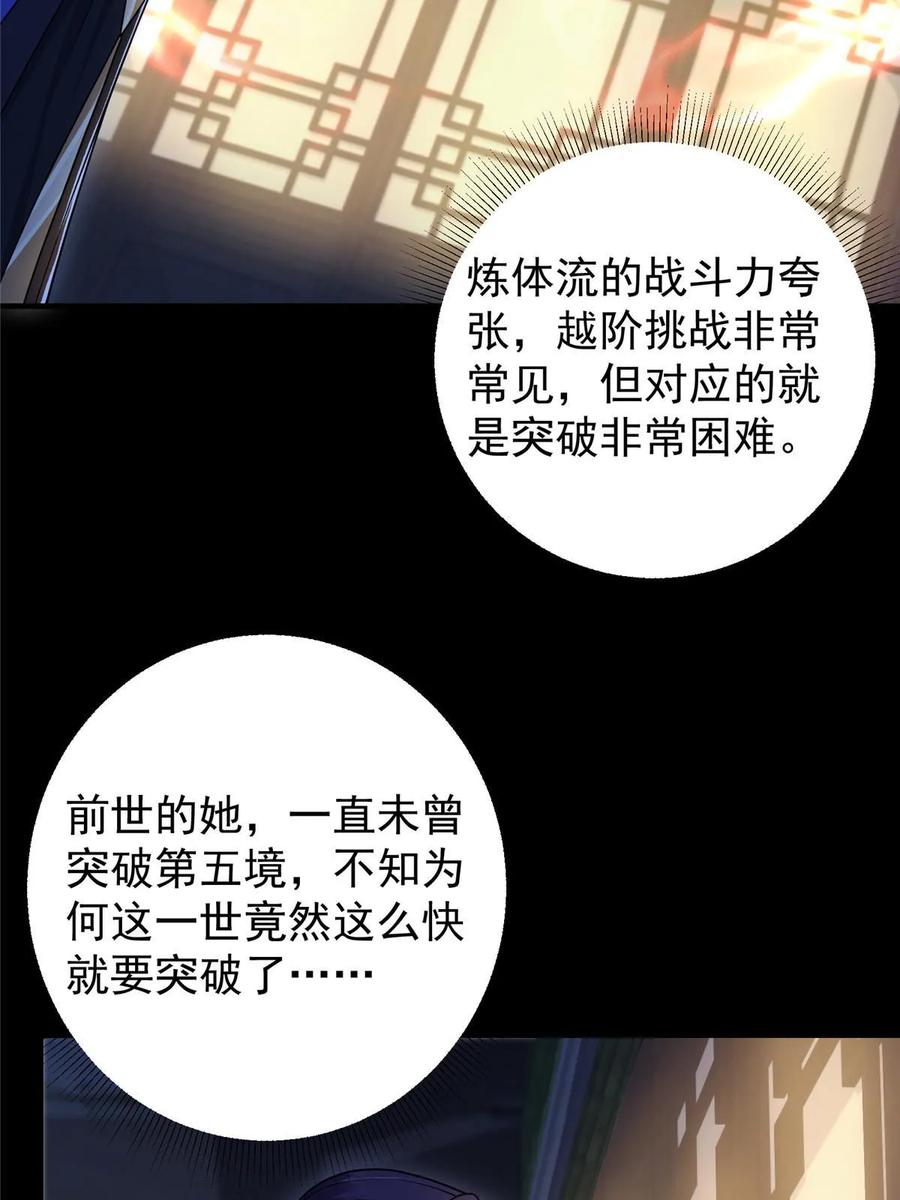 掌门低调点 181 娇艳欲滴 第23页
