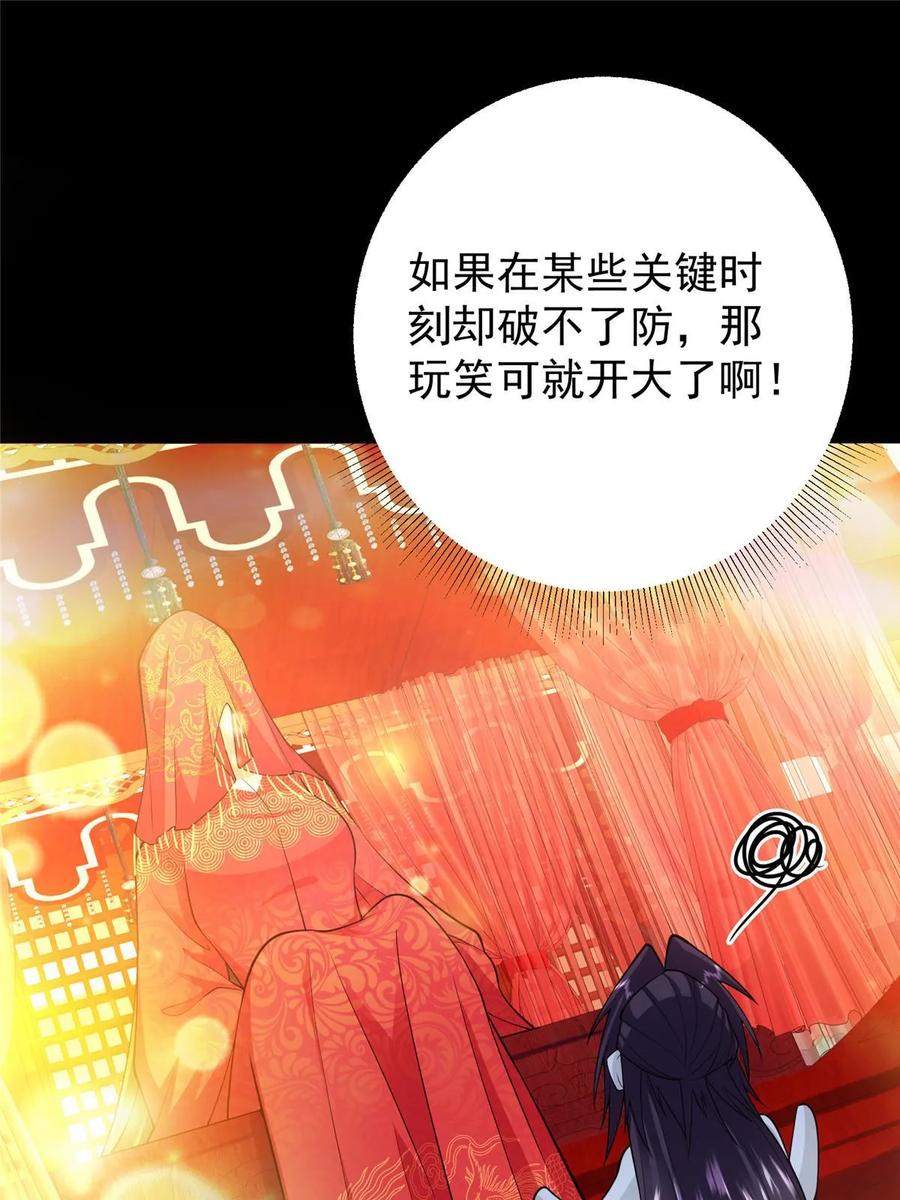 掌门低调点 181 娇艳欲滴 第29页