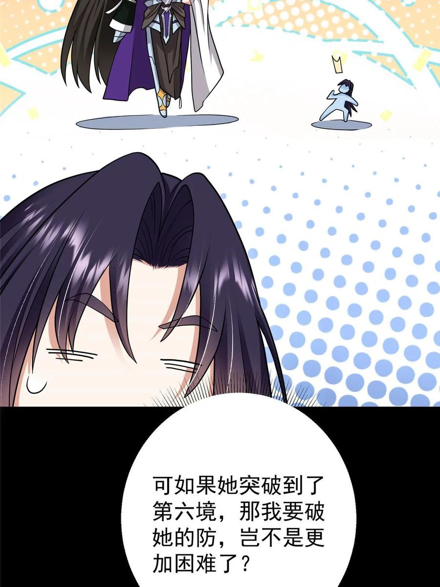 掌门低调点 181 娇艳欲滴 第27页