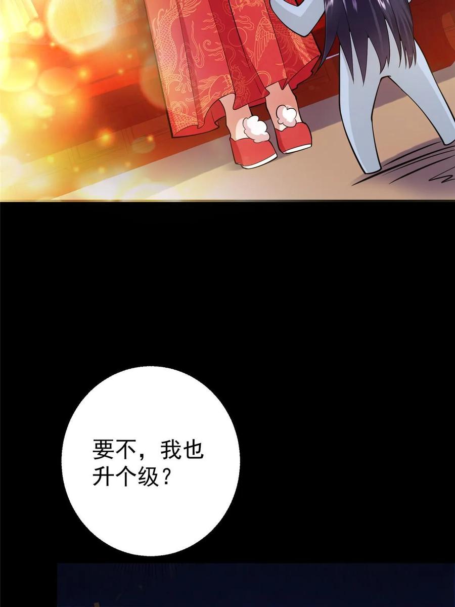 掌门低调点 181 娇艳欲滴 第30页
