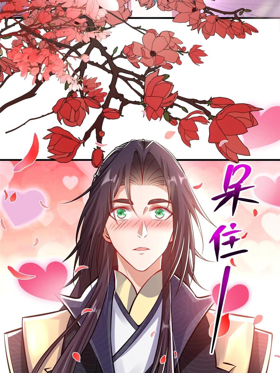 掌门低调点 181 娇艳欲滴 第51页