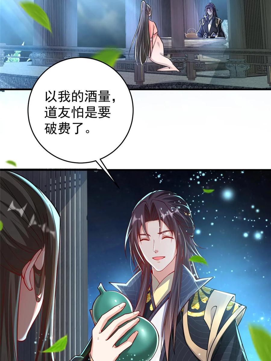 掌门低调点 181 娇艳欲滴 第62页