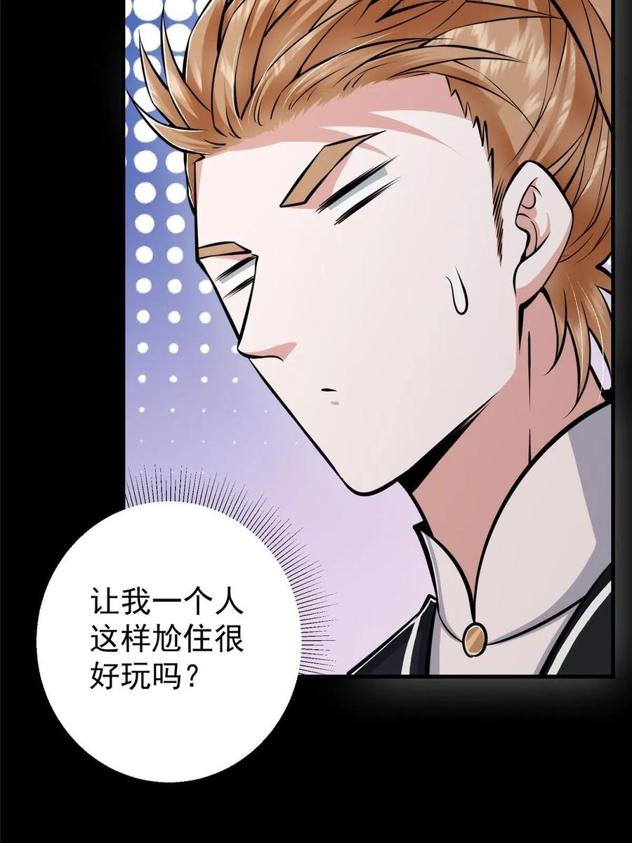 掌门低调点 181 娇艳欲滴 第11页