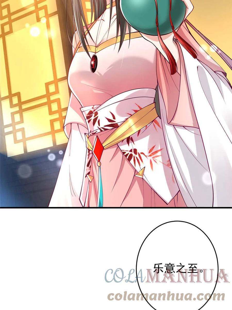掌门低调点 181 娇艳欲滴 第58页