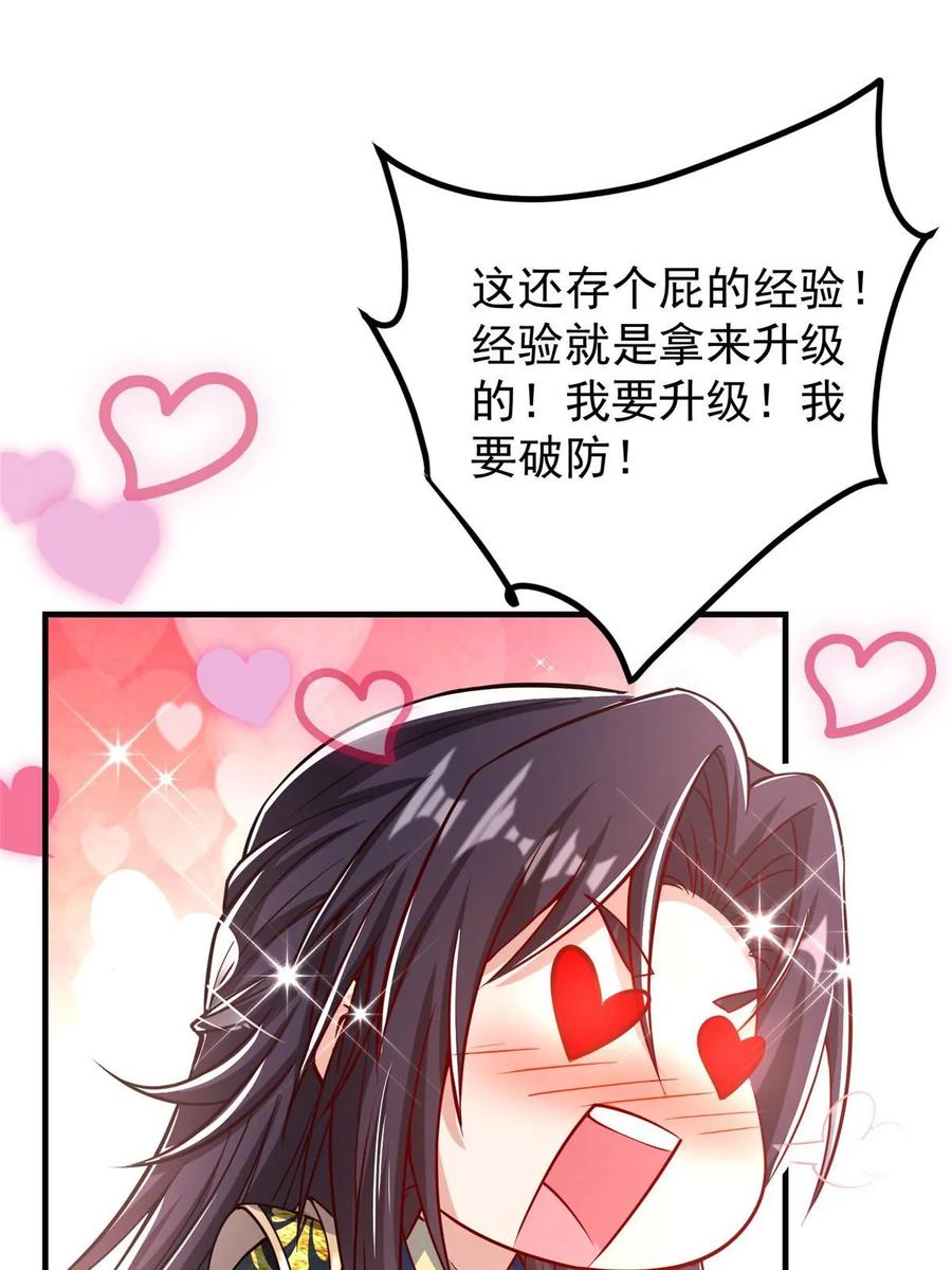 掌门低调点 181 娇艳欲滴 第53页
