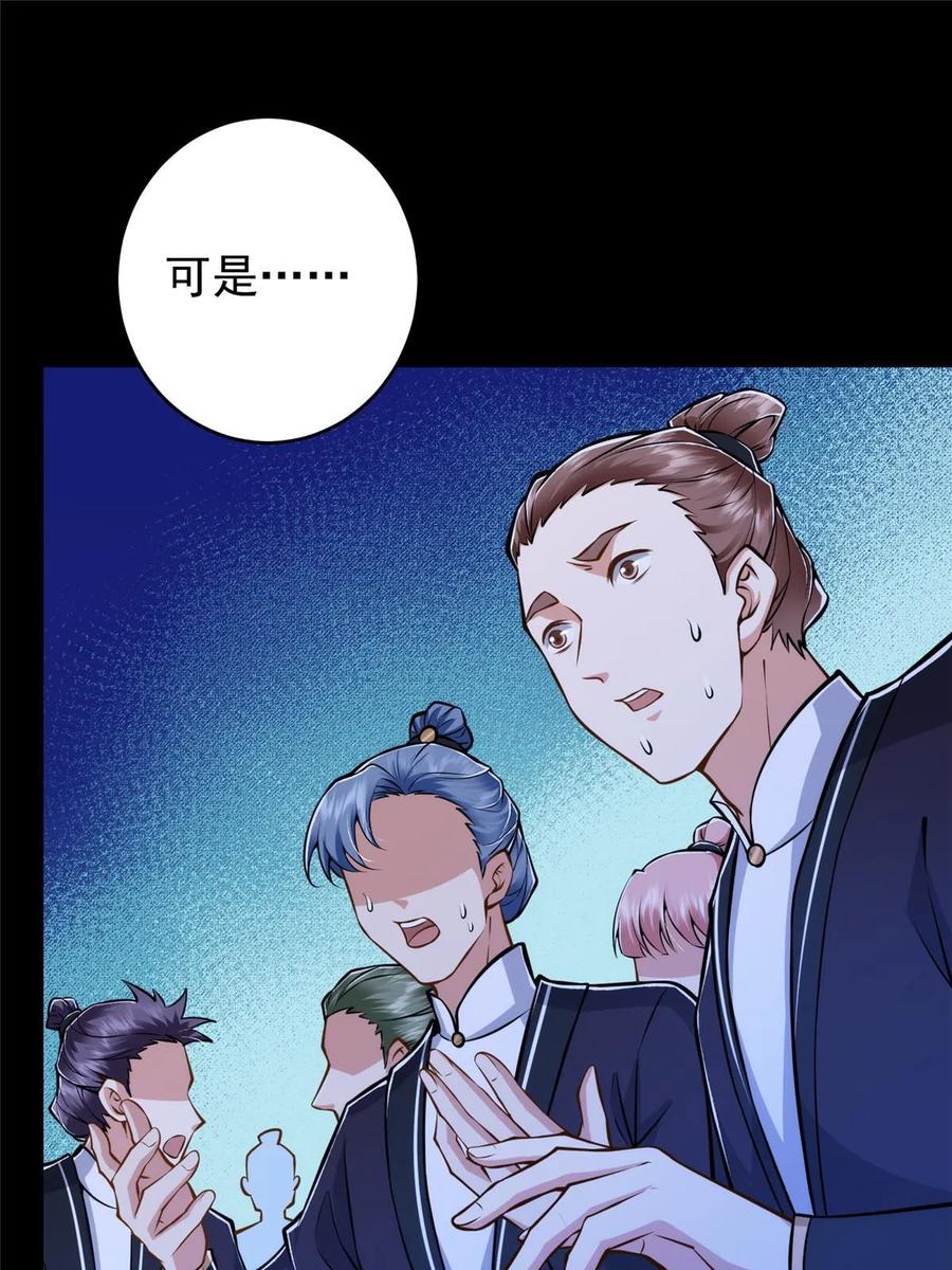 掌门低调点 181 娇艳欲滴 第5页
