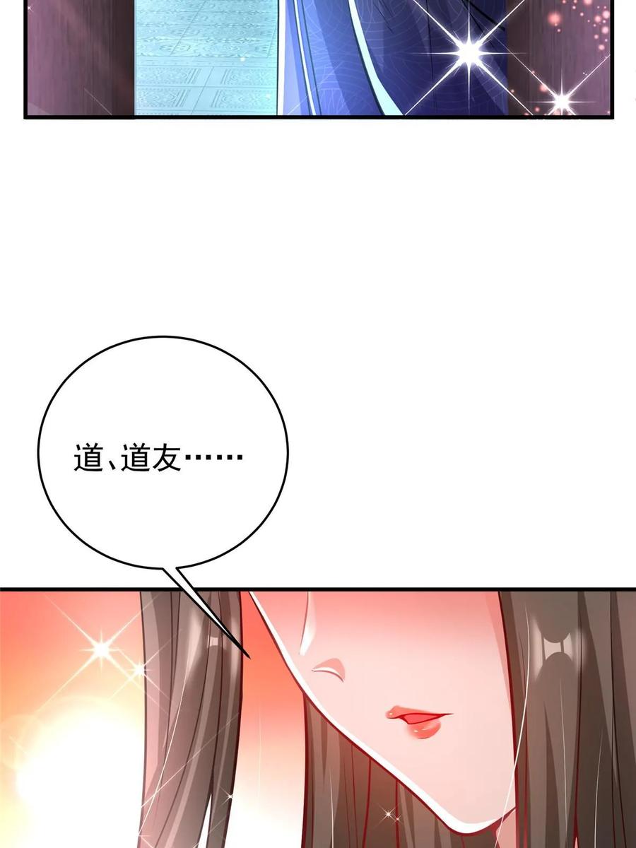 掌门低调点 181 娇艳欲滴 第48页