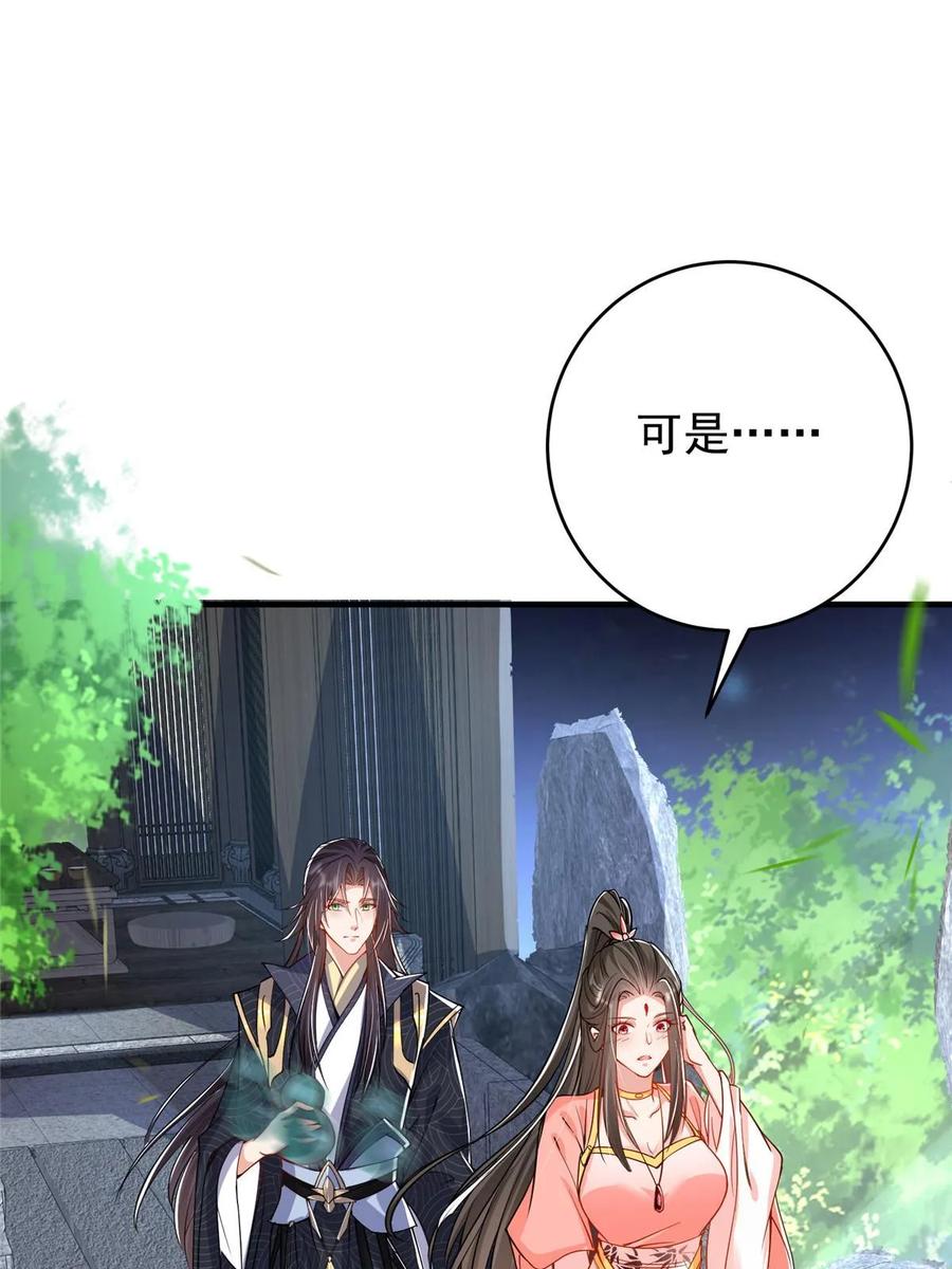 掌门低调点 182 那一夜的风情 第47页