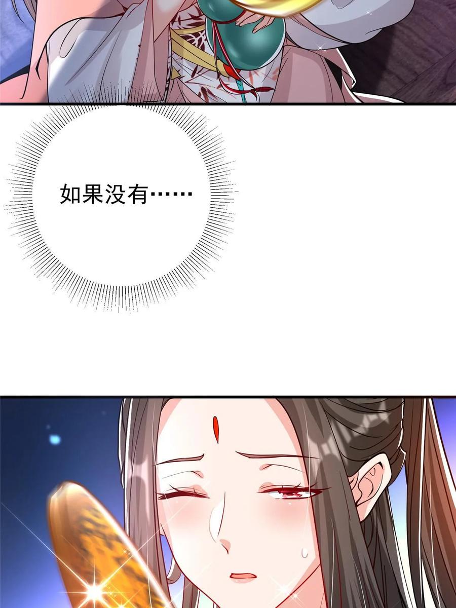掌门低调点 182 那一夜的风情 第20页